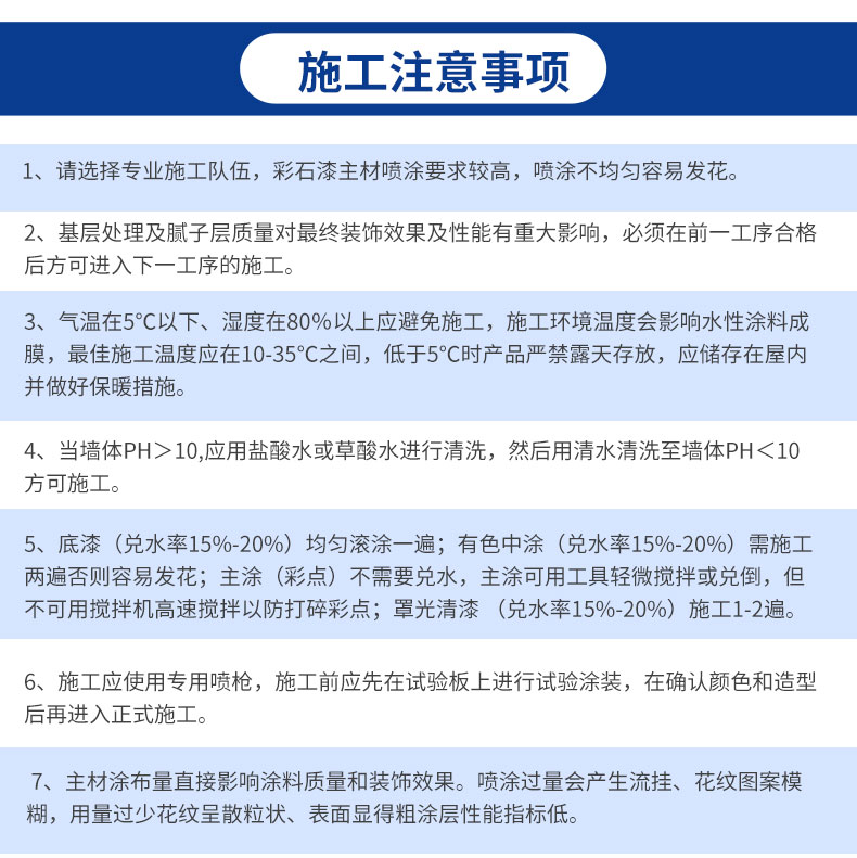 耐候耐久：仿石漆水包水具備優(yōu)異的耐候性和耐久性